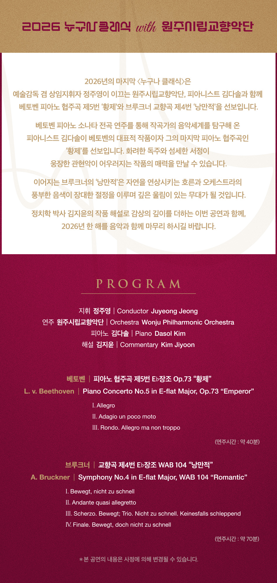 누구나 클래식 with 원주시립교향악단 소개 이미지 1