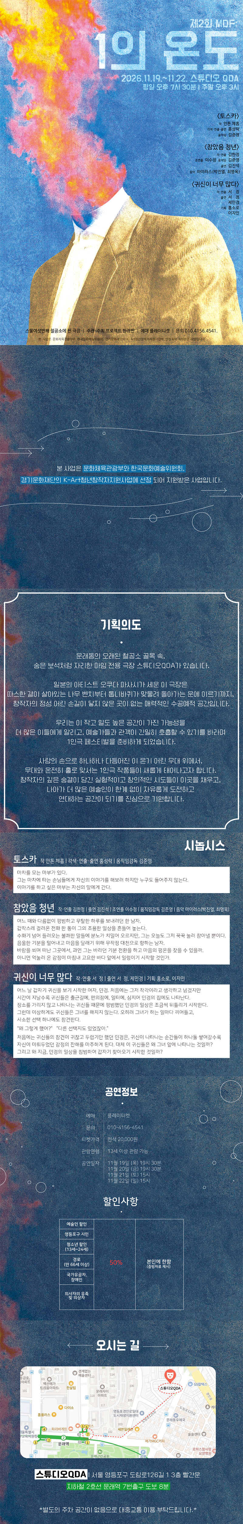 제2회 MDF: 1의 온도 소개 이미지 1