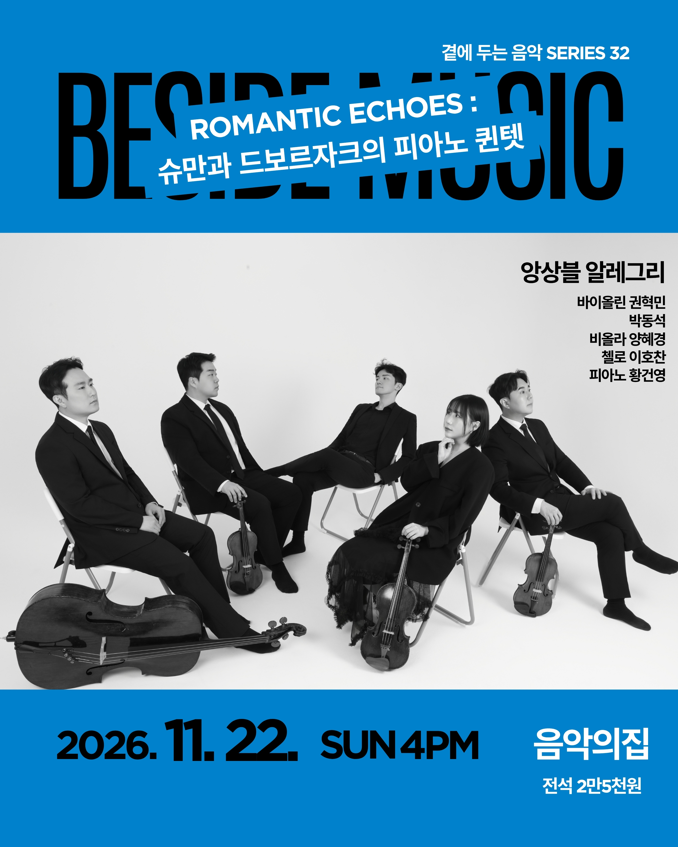 곁에두는음악 Series 32. 앙상블 알레그리: Romance Echoes 소개 이미지 1