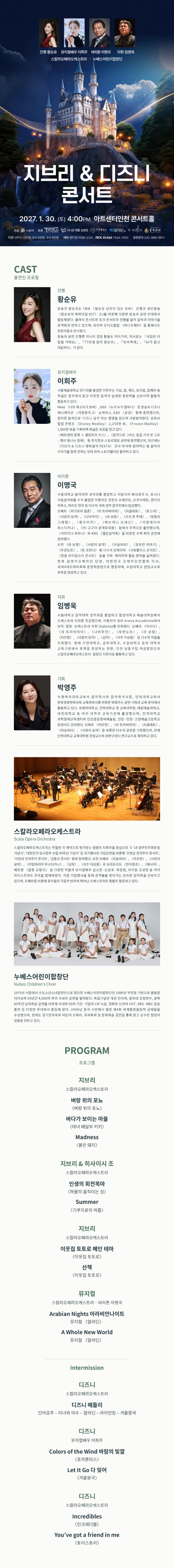 지브리 & 디즈니 콘서트 [인천] 소개 이미지 1