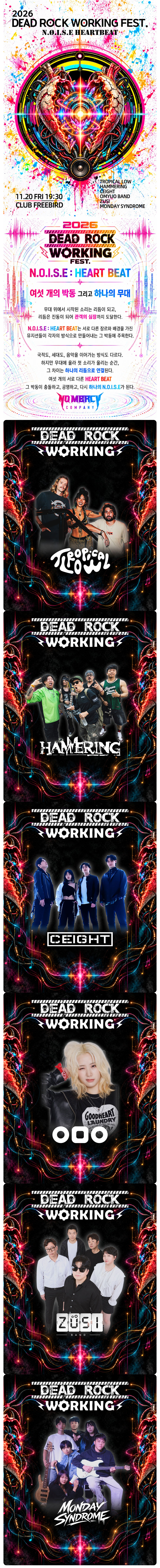 DEAD ROCK WORKING FEST. (데드락워킹페스트) 소개 이미지 1
