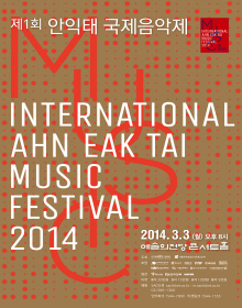 제1회 안익태 국제음악제