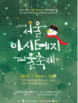 제10회 서울 아시테지 겨울축제, 목 짧은 기린 지피