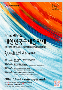 제32회 대한민국국제음악제 (10.1~10.4)