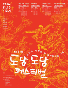 제1회 도담도담 페스티벌