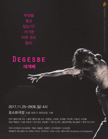 Degesbe(데게베)