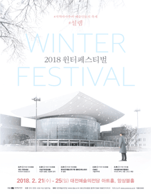 Winter Festival 설렘, 마음의 울림, 손끝에 담아