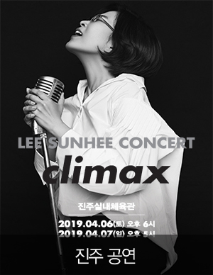 이선희 콘서트: Climax [진주]