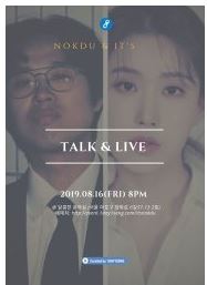 이츠, 녹두 TALK & LIVE