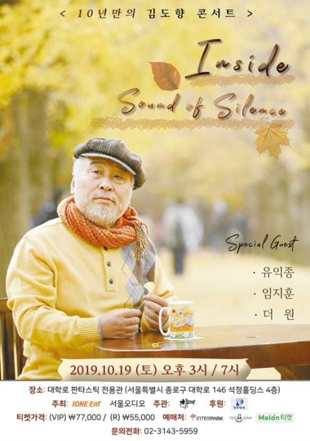 김도향 콘서트: Inside Sound of Silence