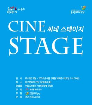 씨네스테이지, 오페라의 유령