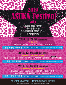 ASUKA Festival Vol.1