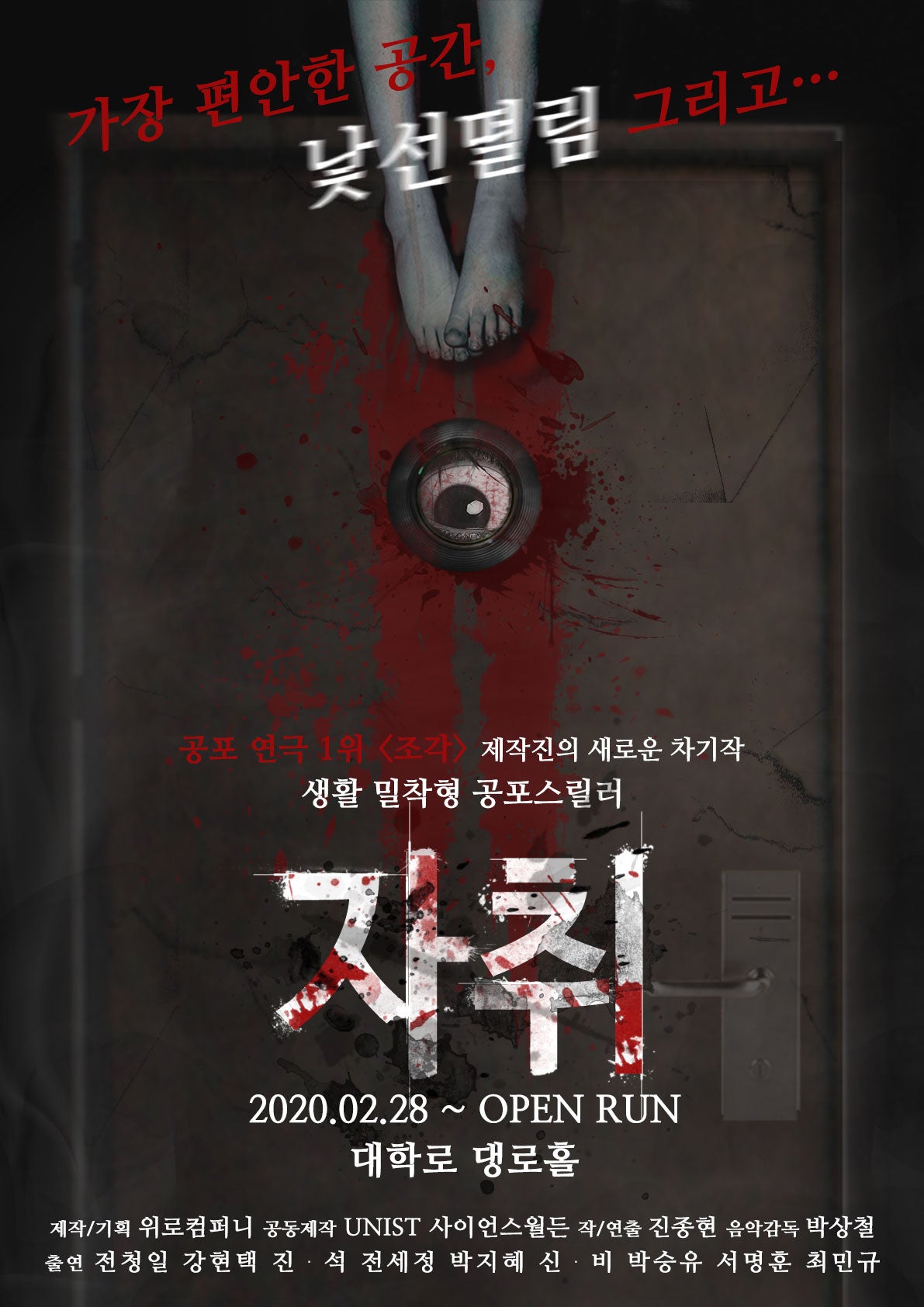 자취 포스터