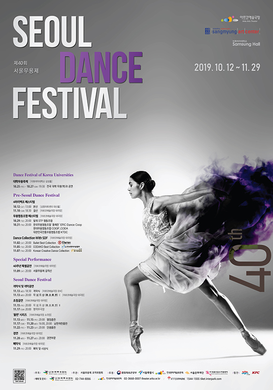 제40회 서울무용제, 사전축제