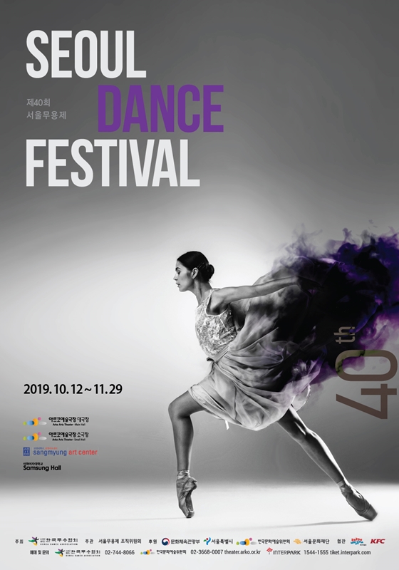 제40회 서울무용제, 폐막ㆍ시상식