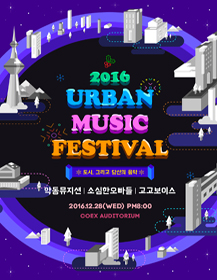 어반뮤직페스티벌, 악동뮤지션&소심한오빠들&고고보이스