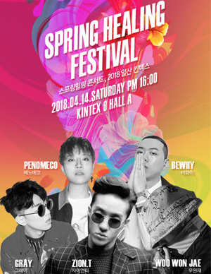 스프링 힐링 콘서트