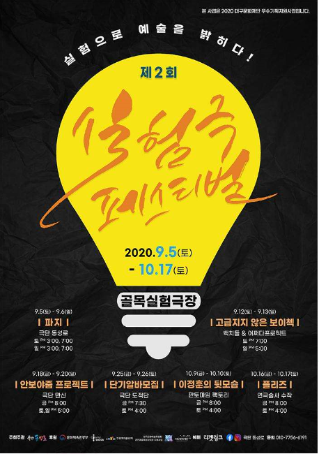 제2회 실험극 페스티벌, 파지 [대구]