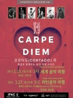 IPAC 카르페디엠 살롱콘서트 페스티벌