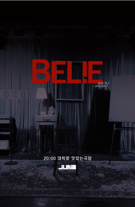 빌라이(BEL!E)