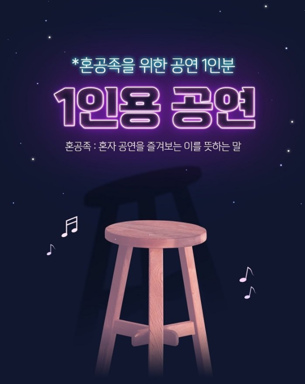 1인용 공연