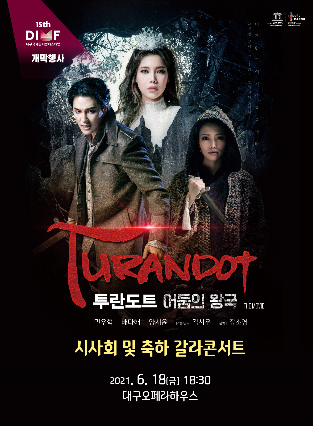 제15회 DIMF, 개막행사: 투란도트 어둠의 왕국 갈라콘서트 및 시사회