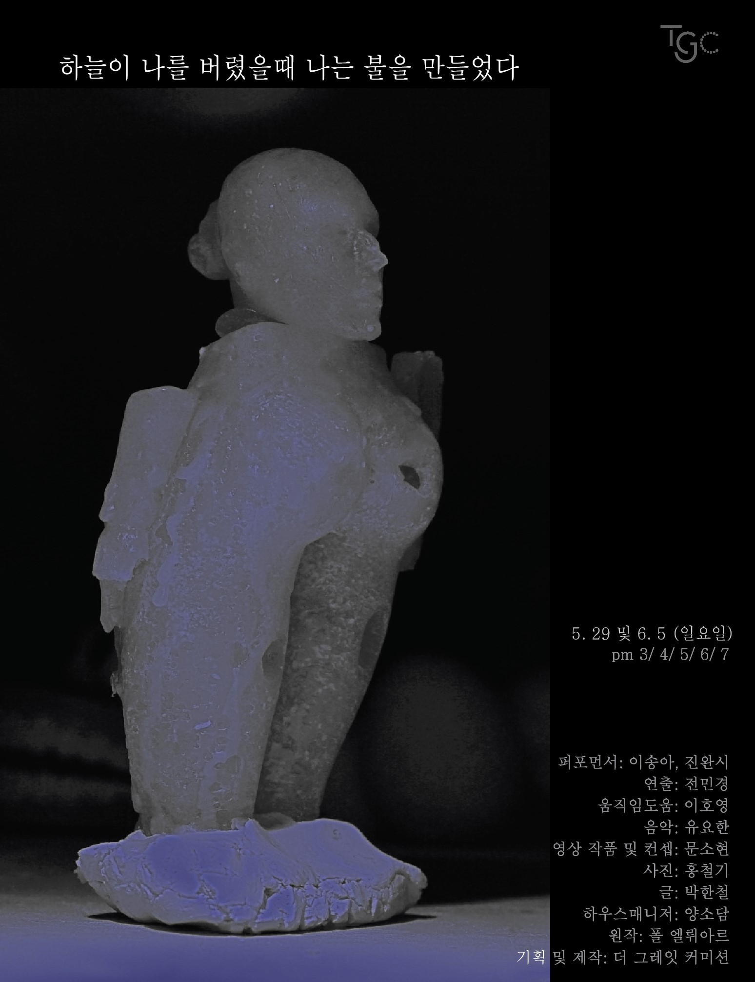 하늘이 나를 버렸을 때, 나는 불을 만들었다: Pour vivre ici