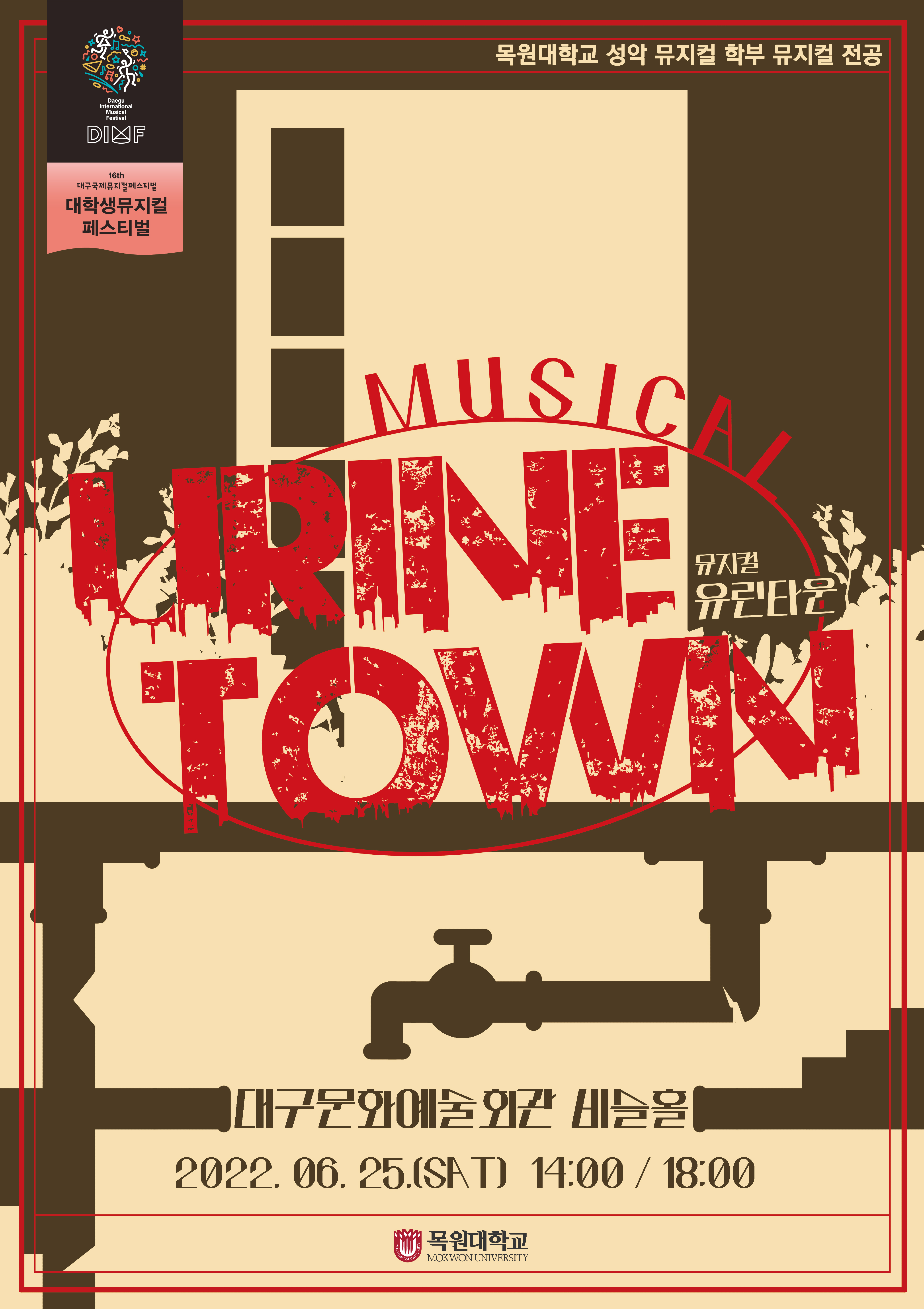 제16회 DIMF, 유린타운 (목원대학교)