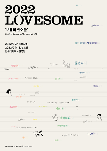 LOVESOME: 보통의 언어들