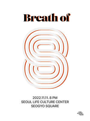 남유선, Breath of 8