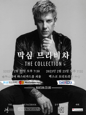 막심 므라비차 The Collection [서울]