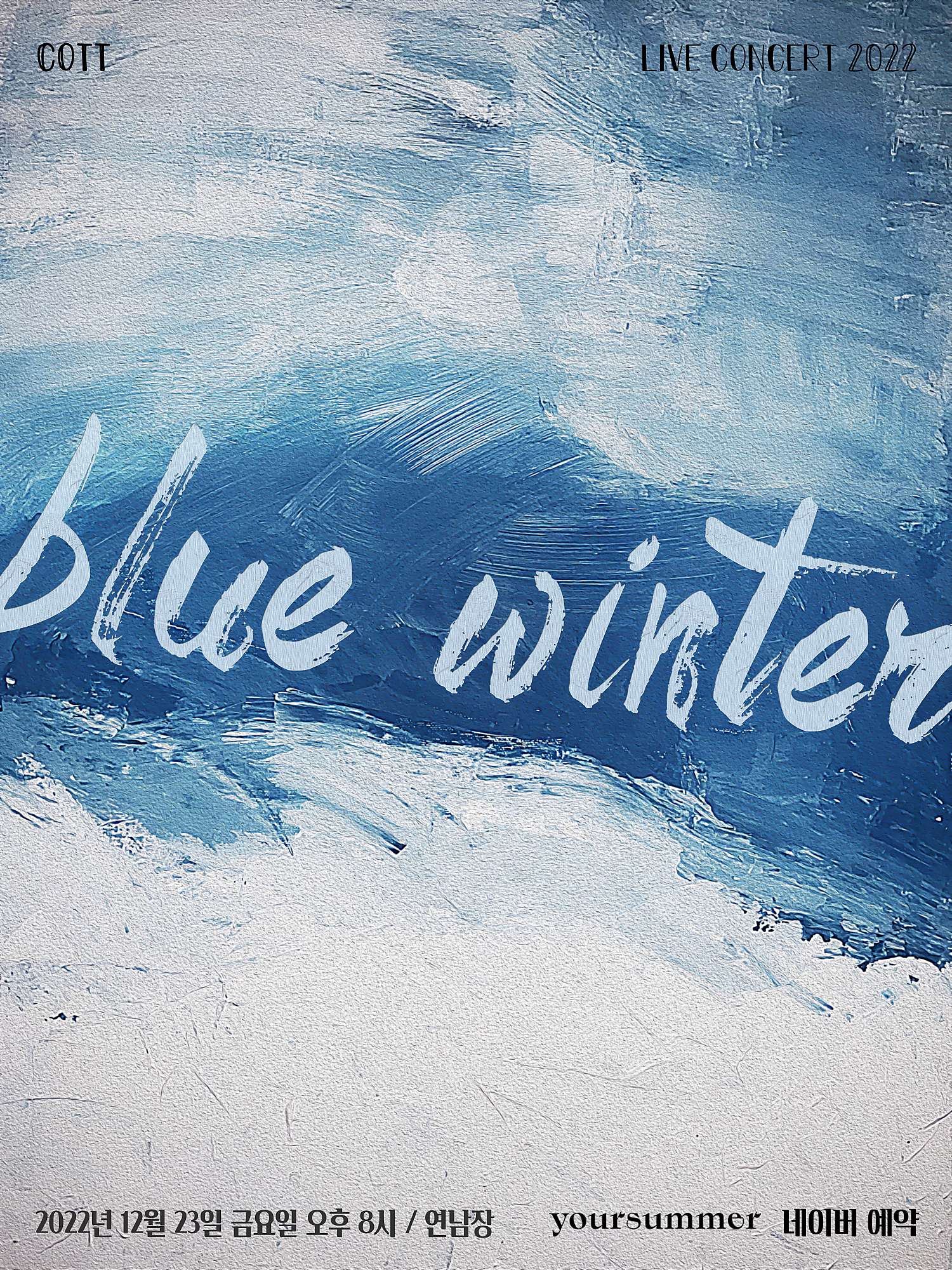 cott 연말 단독 공연: blue winter