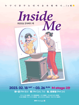 Inside Me (인사이드 미)