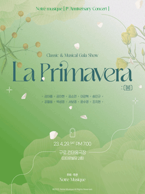 La Primavera, 봄