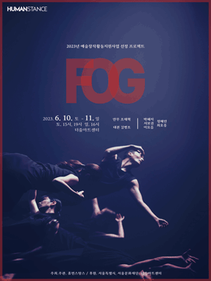 FOG 포그