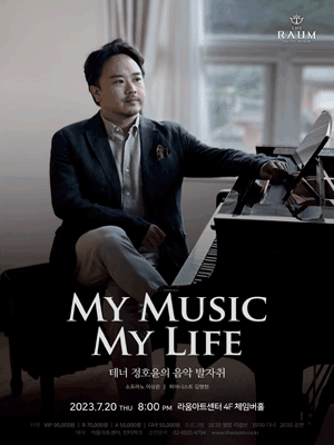 My Music My Life, 테너 정호윤의 음악 발자취