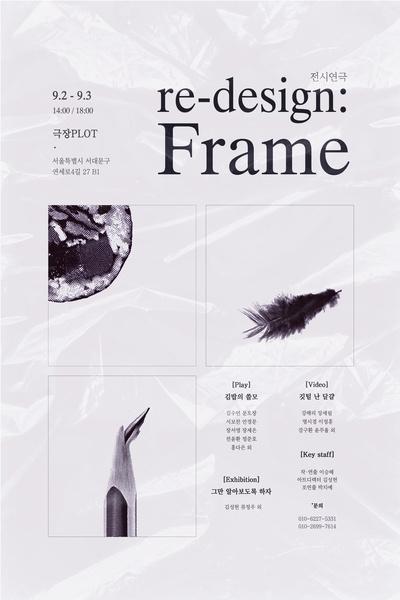 re-design: Frame, 김밥의 쓸모