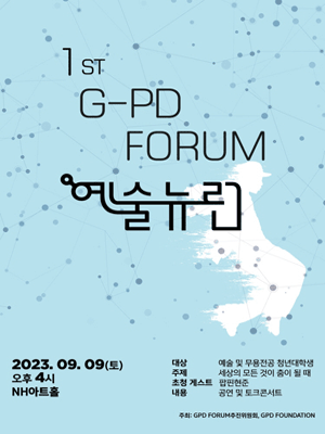 1st GPD FORUM, 예술뉴런