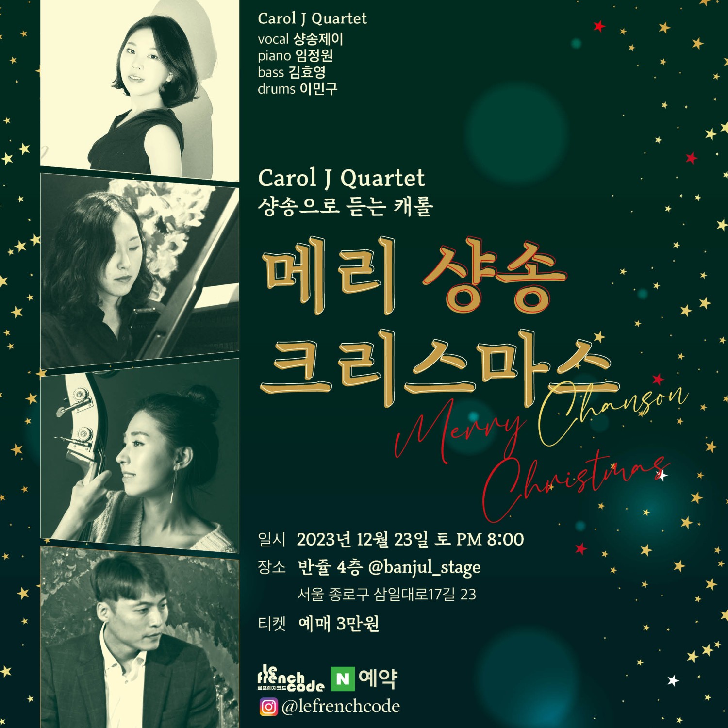 Carol J Quartet, 메리 샹송 크리스마스(Merry Chanson Christmas)