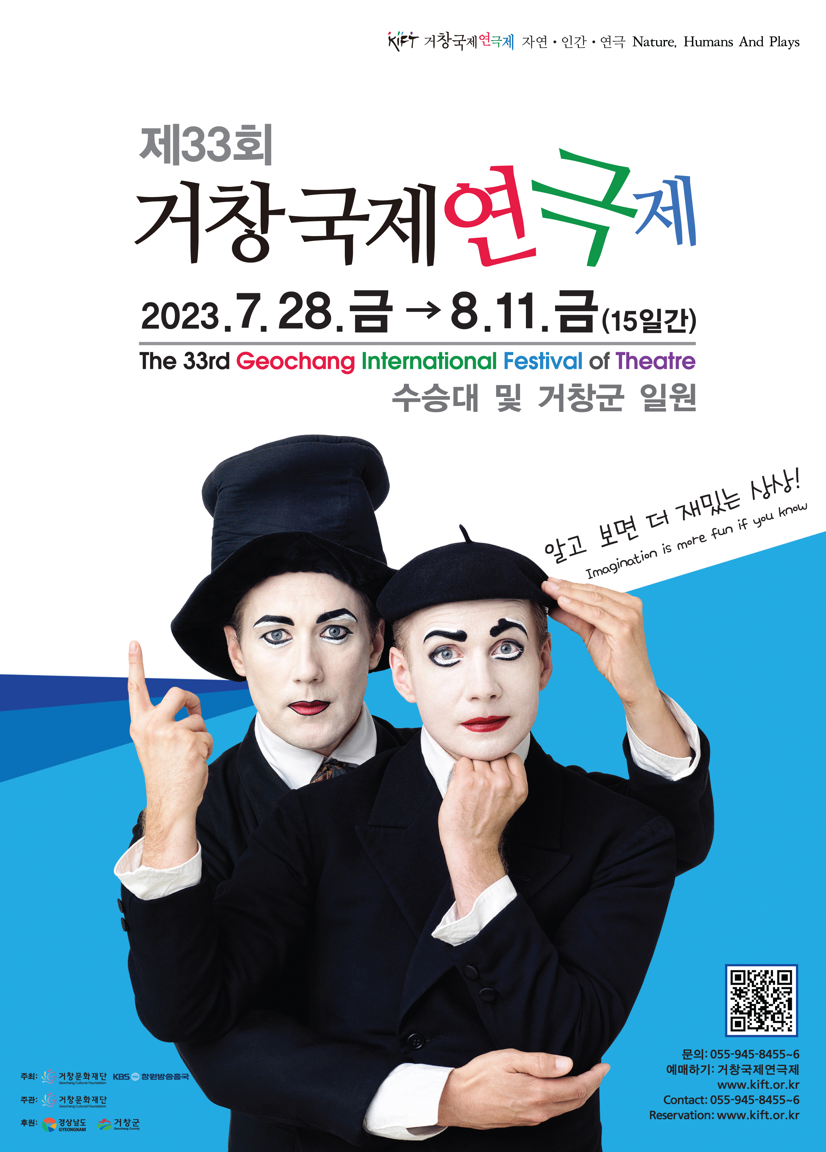 제33회 거창국제연극제