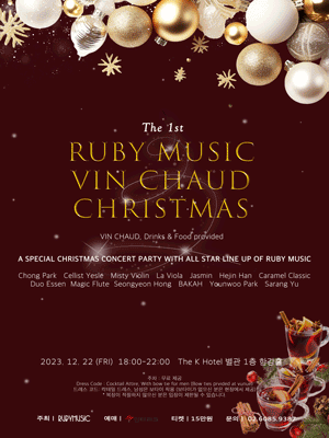 루비뮤직 Ruby music Vin chaud Christmas