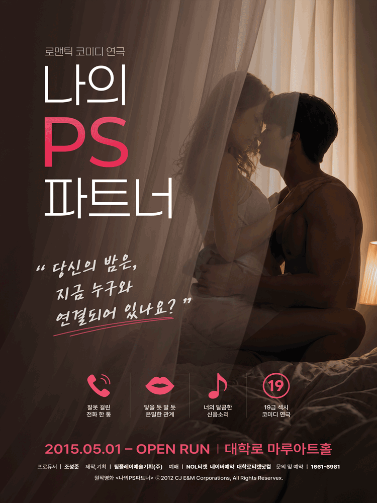 나의PS파트너 포스터