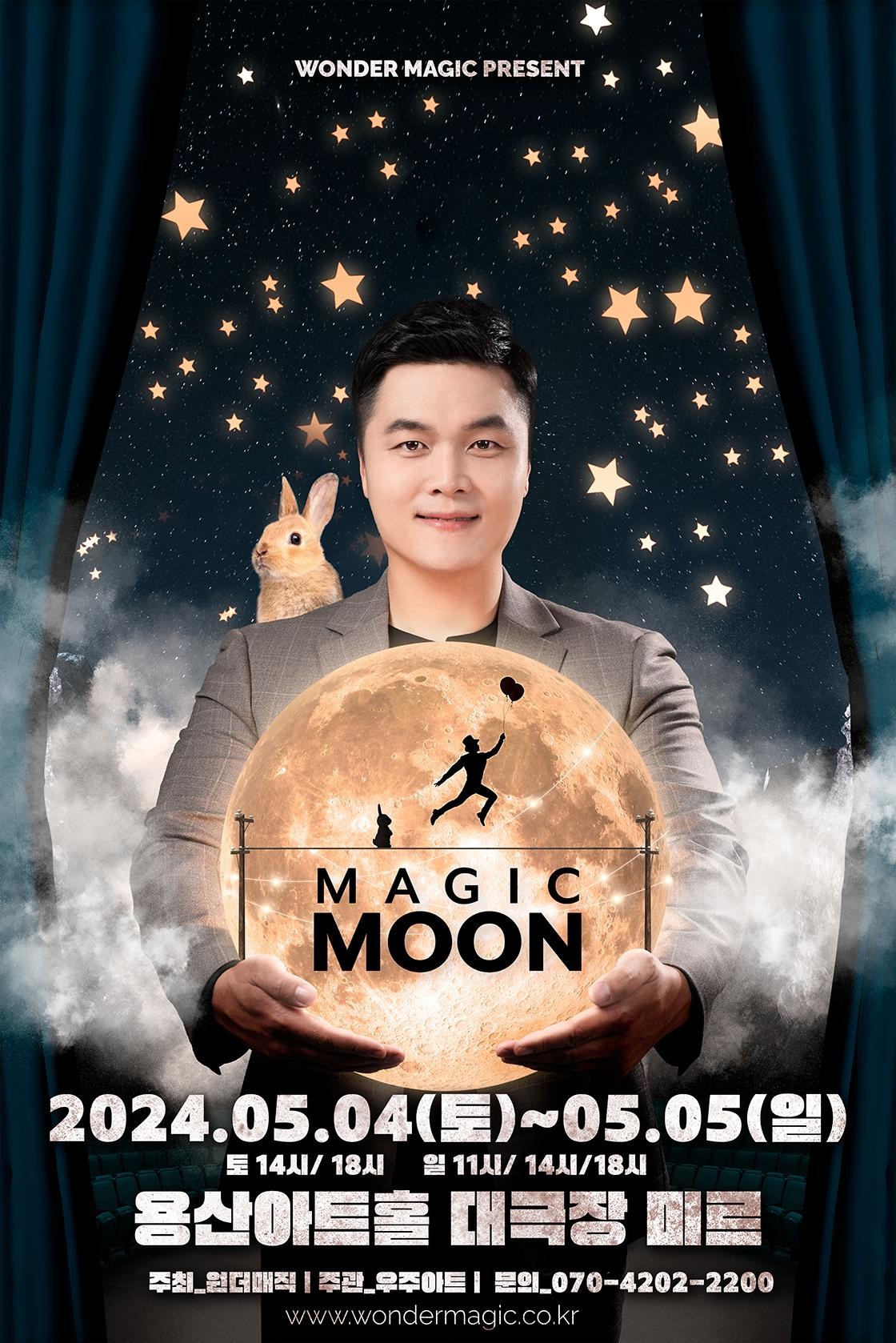 최형배 마술사의 MAGIC MOON [용산]