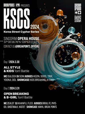 KOREA STREET CYPHER SERIES(KSCS)