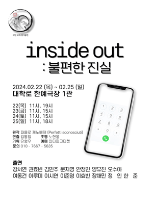 inside out: 불편한 진실
