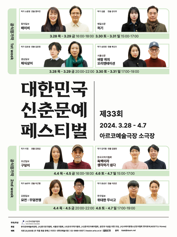 제33회 대한민국 신춘문예 페스티벌: 채식상어, 벼랑 위의 오리엔테이션