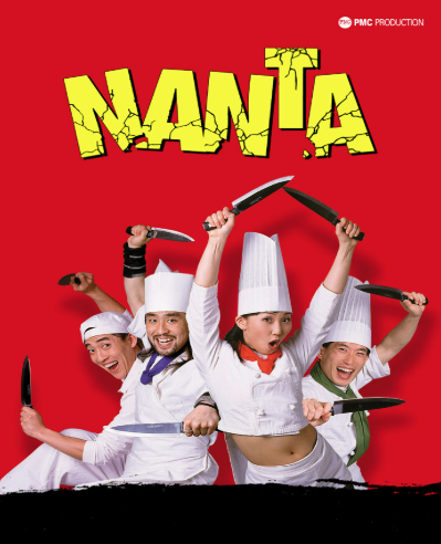 난타 [제주] 포스터