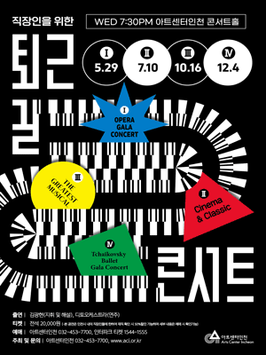 직장인을 위한 퇴근길 콘서트 Ⅳ