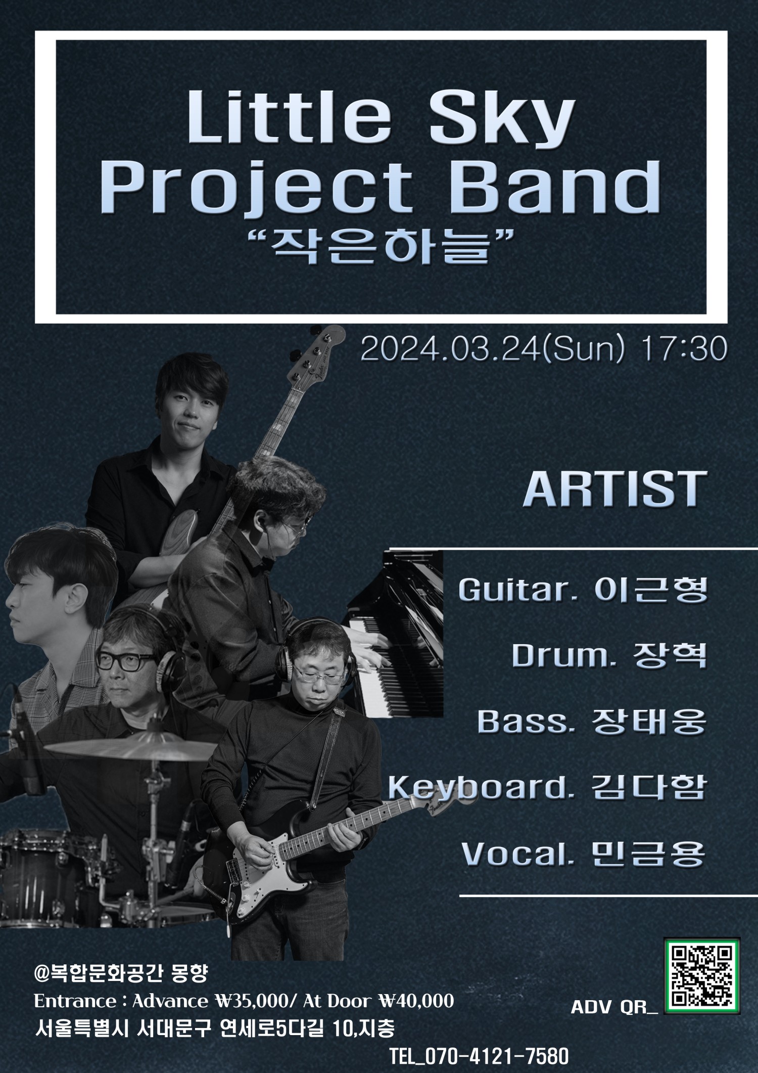 Little Sky Project Band 작은하늘