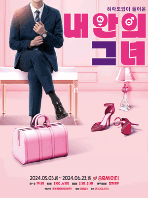 내안의 그녀 [대구]
